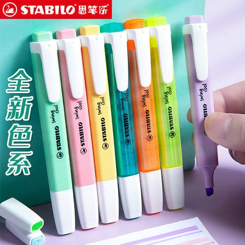 德国笔stabilo荧光275乐酷