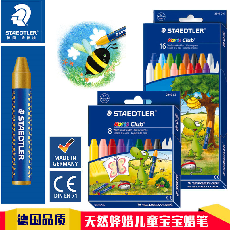 德国staedtler施德楼蜂蜡蜡笔2240 c8 8色16色蜂蜡蜡笔彩蛋设计粗蜡笔