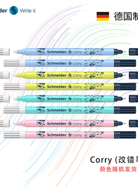 【满20元包邮】限施耐德蓝墨水德国进口Schneider钢笔改错笔无痕消字改正涂改笔蓝色可擦