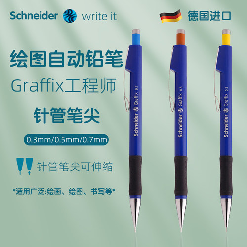 不断铅德国施耐德绘图防断铅笔