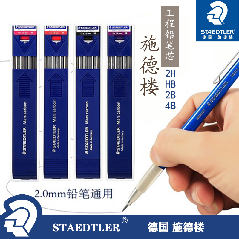 德国STAEDTLER施德楼 200工程制图笔自动铅笔芯|2.0mm铅芯 4B-4H工程制图彩色铅笔芯