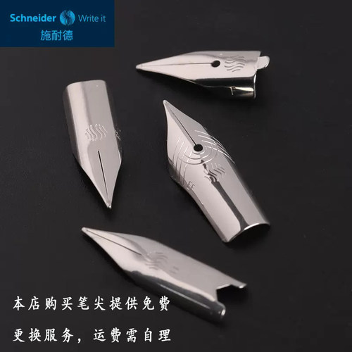 Schneider施耐德 智者 成长 经典base BK406 BK402 smart ray easy钢笔笔尖配件