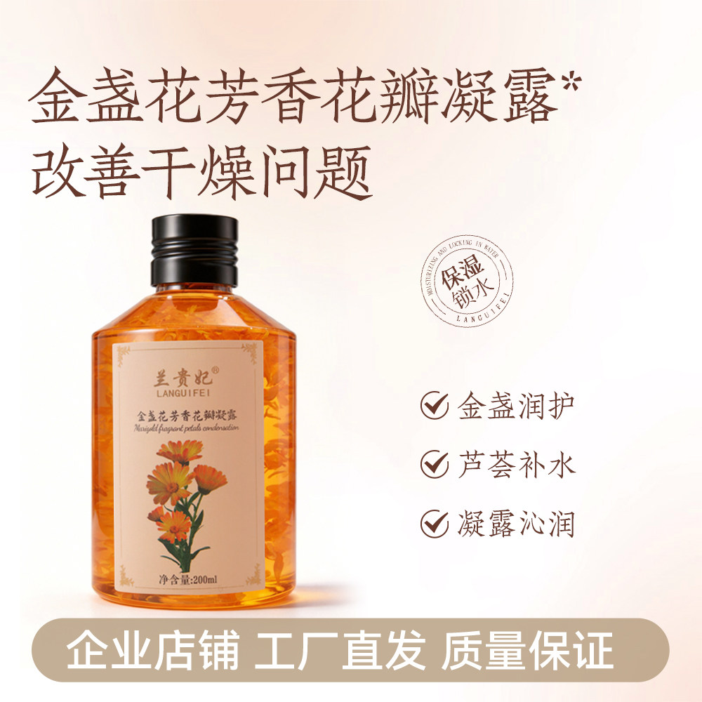 金盏花花瓣凝露 云南精油兰贵妃纯植物紧致毛孔嫩肤补水滋润200ml