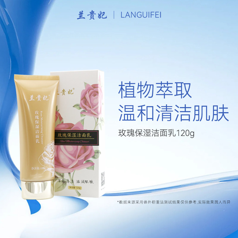 玫瑰保湿洁面乳120g 云南精油兰贵妃植物润肤滋润嫩肤清洁洗面奶,美容护肤/美体/精油,洁面,淘宝优惠券,粉丝福利购,淘宝优惠卷