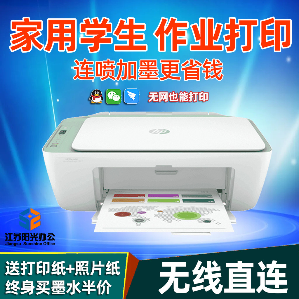 hp惠普2722家用小型打印机学生智能无线彩色喷墨复印机2332一体机