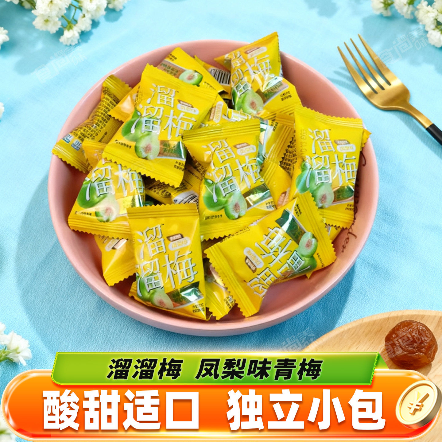 溜溜梅凤梨味青梅散装独立小包梅子蜜饯果脯酸甜青梅休闲零食小吃