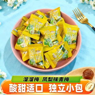 溜溜梅凤梨味青梅散装独立小包梅子蜜饯果脯酸甜青梅休闲零食小吃