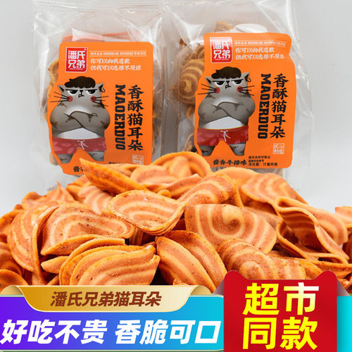 猫耳朵网红零食膨化食品