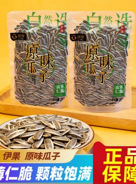 伊果原味瓜子带壳瓜子