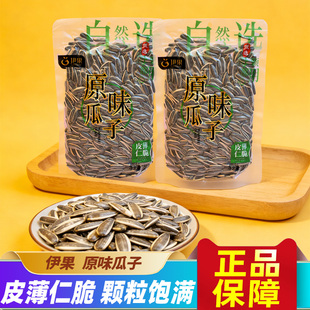伊果原味瓜子袋装带壳瓜子香脆皮薄仁脆饱满休闲坚果炒货小吃零食