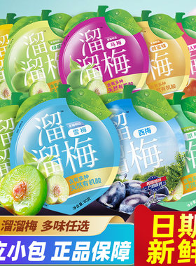 溜溜梅梅子蜜饯酸甜可口