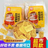 潘氏兄弟椒香味花椒锅巴独立小包办公休闲解馋休闲膨化小零食小吃
