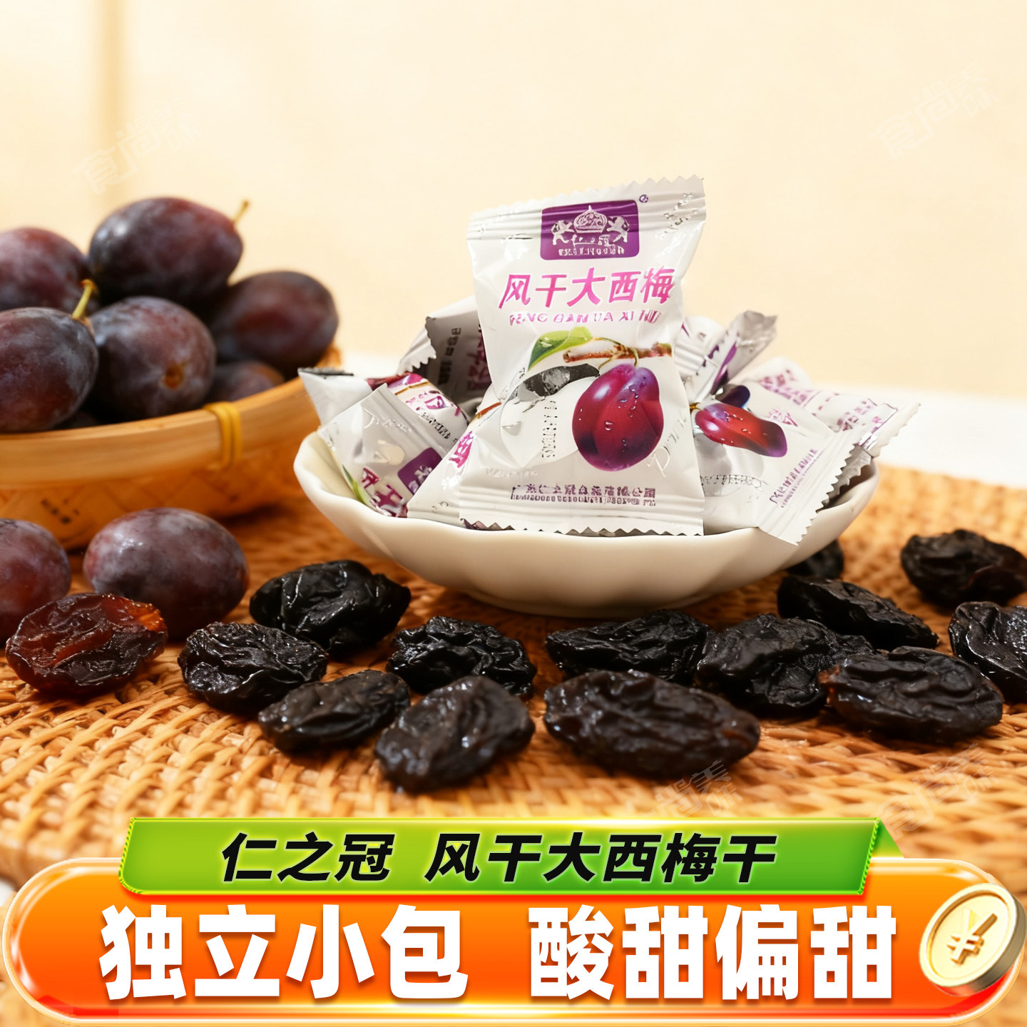 仁之冠风干大西梅干散装