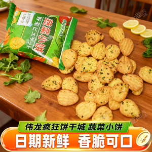 伟龙疯狂饼干城蔬菜小饼