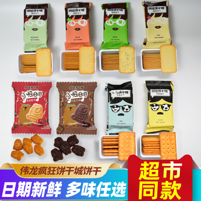 伟龙疯狂饼干城薄脆休闲小零食