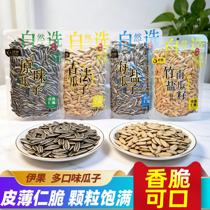 伊果原味瓜子古法海盐味带壳南瓜子仁脆饱满休闲坚果炒货小吃零食