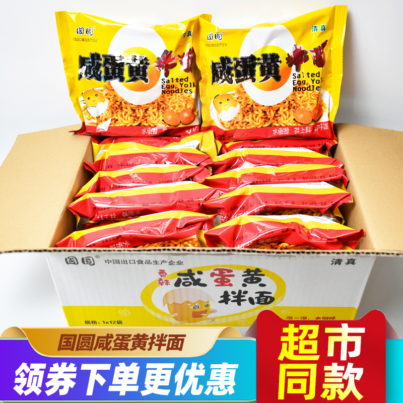 国圆清真火鸡面咸蛋黄拌面120gX12包整箱素食面方便面即食干拌面 粮油调味/速食/干货/烘焙 冲泡方便面/拉面/面皮 原图主图