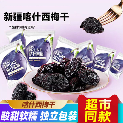 喀什西梅干果脯蜜饯散装独立小包酸甜大西梅新疆梅子干休闲小零食