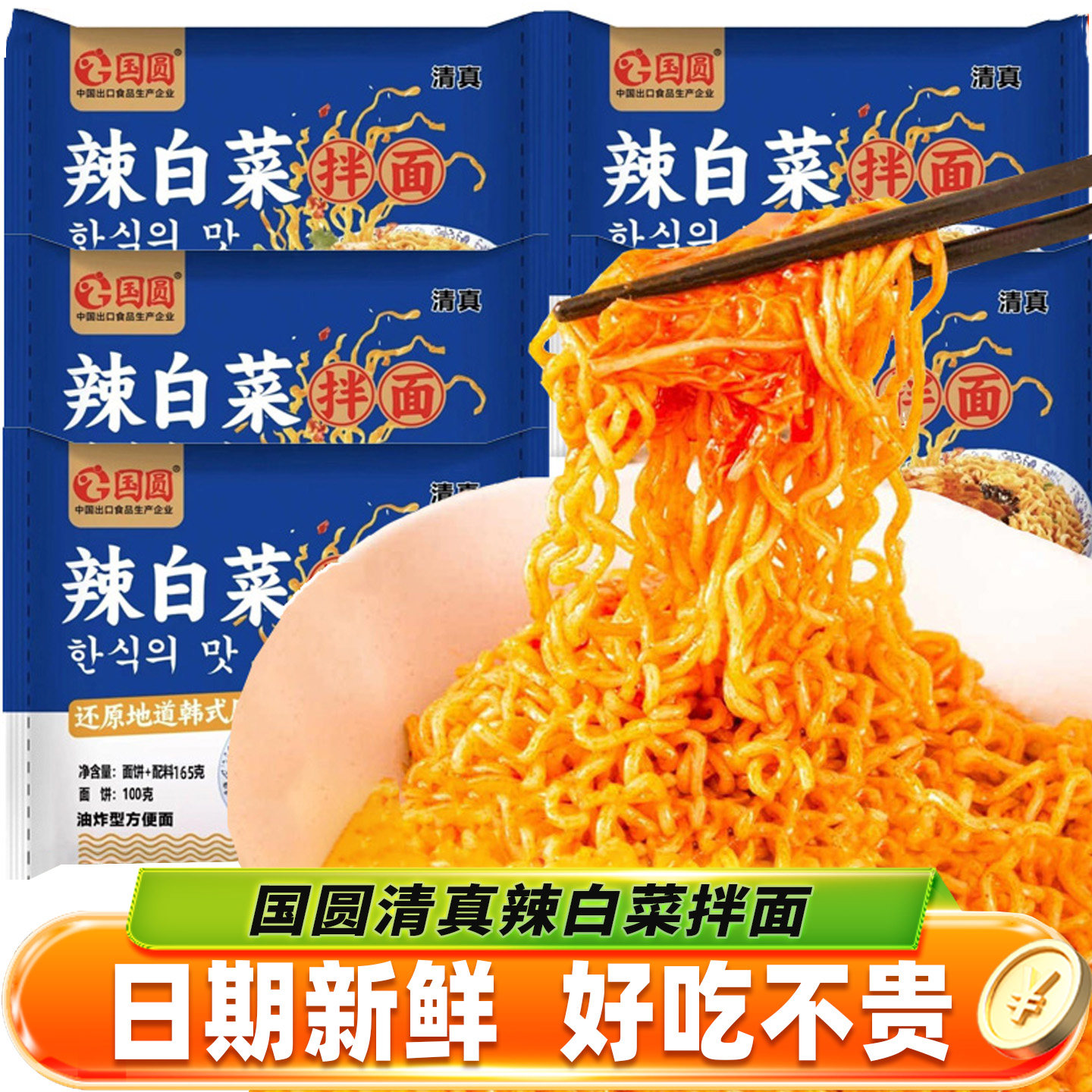 国圆清真辣白菜干拌面