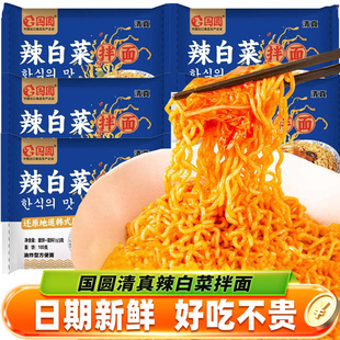 国圆清真辣白菜拌面韩式风味辣白菜干拌面宿舍免煮速食面方便泡面