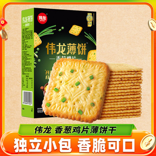 伟龙薄饼香葱鸡片薄脆饼干盒装零食小吃休闲食品办公室薄饼干零食