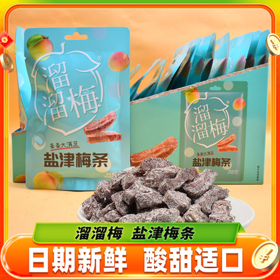 溜溜梅盐津梅条纯梅肉无核