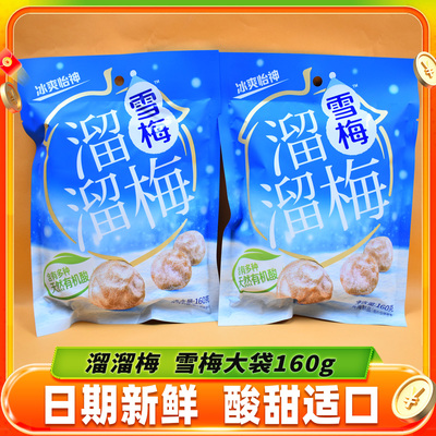 溜溜梅雪梅蜜饯果脯果干