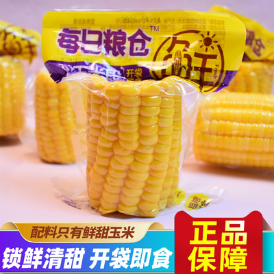 每日粮仓甜玉米段开袋即食
