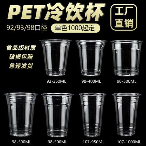 一次性PET透明冷饮杯咖啡奶茶杯