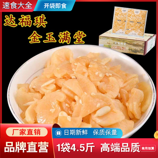 达福琪金玉满堂萝卜干真空装净重9斤腌制脆萝卜脯咸菜下饭菜酱菜