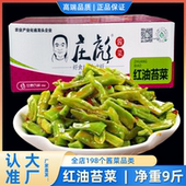 庄彪红油苔菜9斤贡菜即食香辣脱水蔬菜酱菜爽脆萝卜条下饭菜咸菜