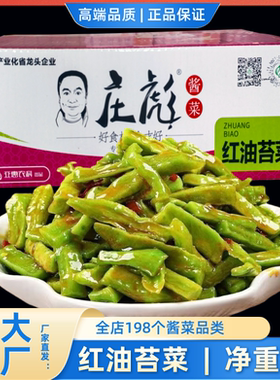 庄彪红油苔菜9斤贡菜即食香辣脱水蔬菜酱菜爽脆萝卜条下饭菜咸菜
