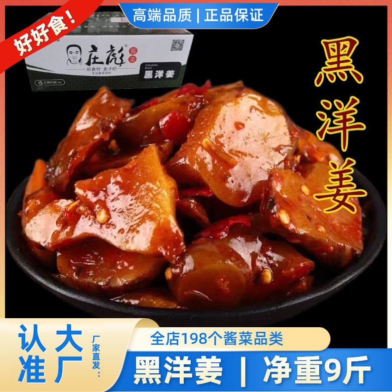 庄彪黑洋姜9斤红油洋姜脆爽腌洋姜香辣生姜酱菜整箱散装咸菜即食