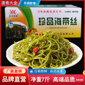 包邮 凉拌菜 整箱咸菜开胃裙带菜即食下饭菜整箱装 腾晖海带丝散装
