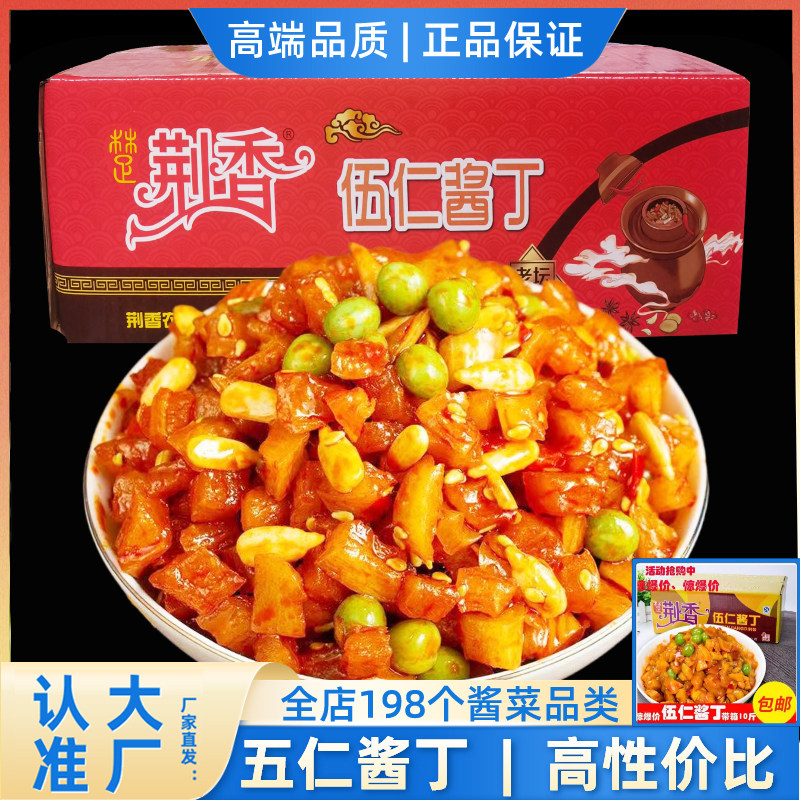 荆香五仁酱丁约10斤整箱五仁萝卜丁香辣萝卜腌菜下饭菜商用咸菜
