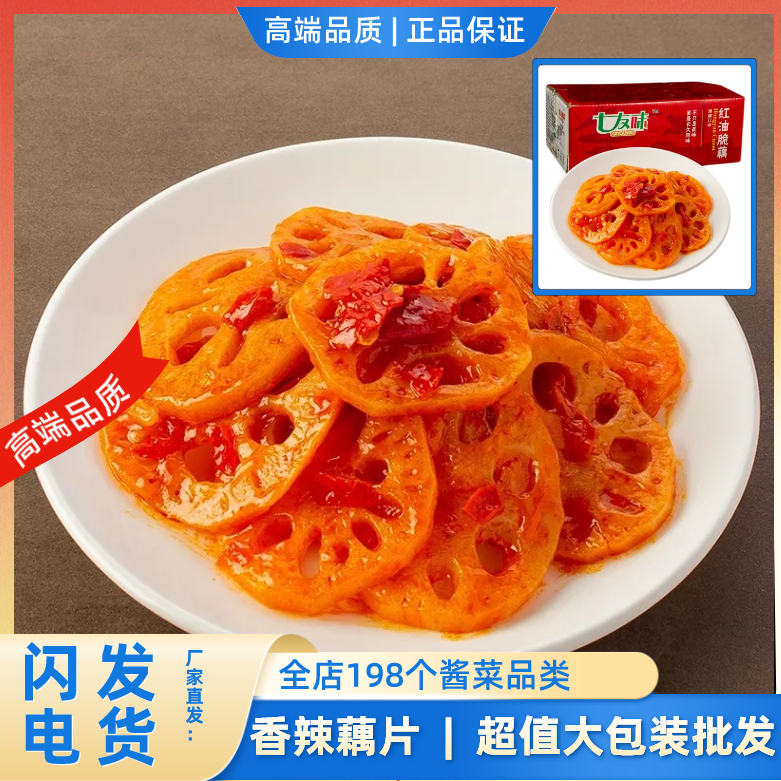 七友味红油脆藕香辣藕片9斤装酱菜咸菜湖北特产下饭菜农家开胃菜