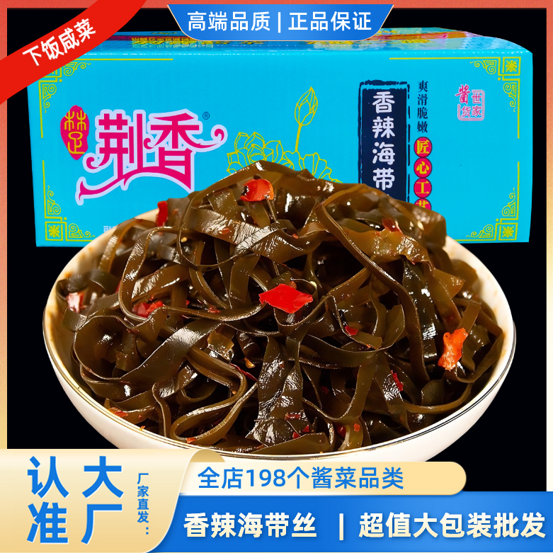 荆香香辣海带丝散装9斤