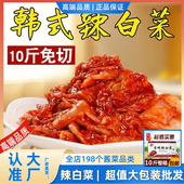 韩国免切辣白菜腌制东北韩式 延边泡菜10斤整箱朝鲜咸菜正宗下饭菜