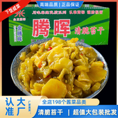 腾晖清脆苔干 大包带箱9斤一整箱腌制莴笋干咸菜凉拌莴苣下饭腌菜