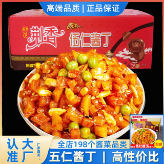 荆香五仁酱丁带箱10斤红油萝卜干香辣小菜散装五仁酱菜咸菜下饭菜
