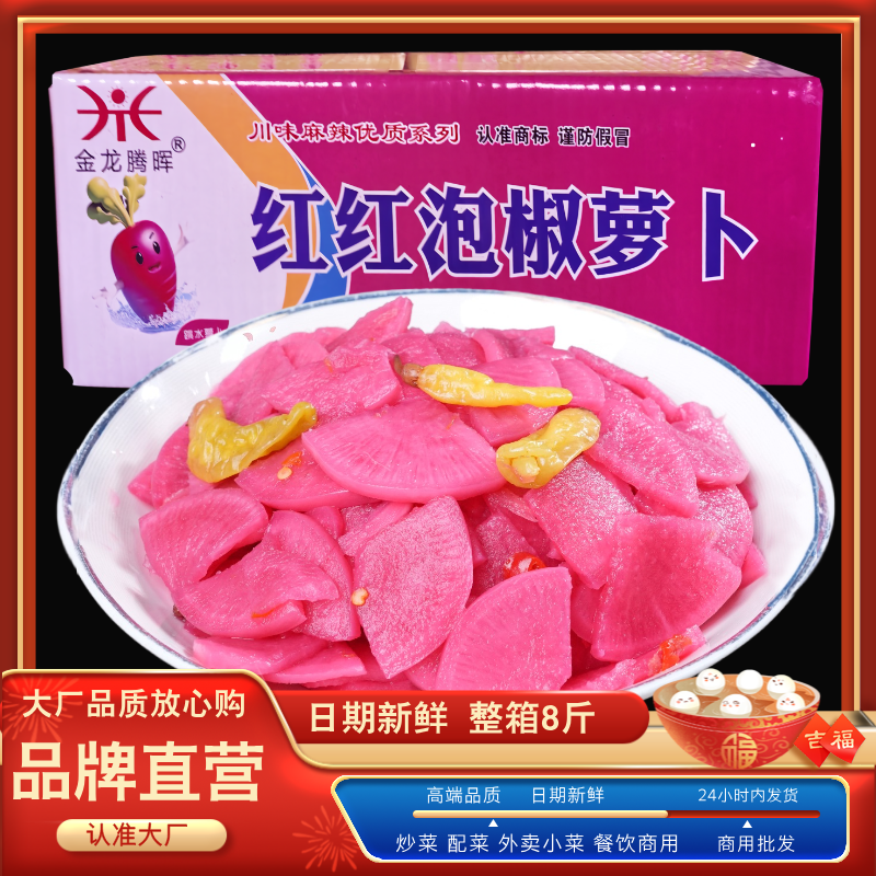 腾晖泡椒酸辣红萝卜片甜脆萝卜泡菜萝卜下饭菜含汤下酒菜开胃咸菜