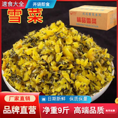 楚皇精品雪菜9斤雪里红咸菜腌制新鲜雪菜酱菜老垤酸菜散装 包子馅