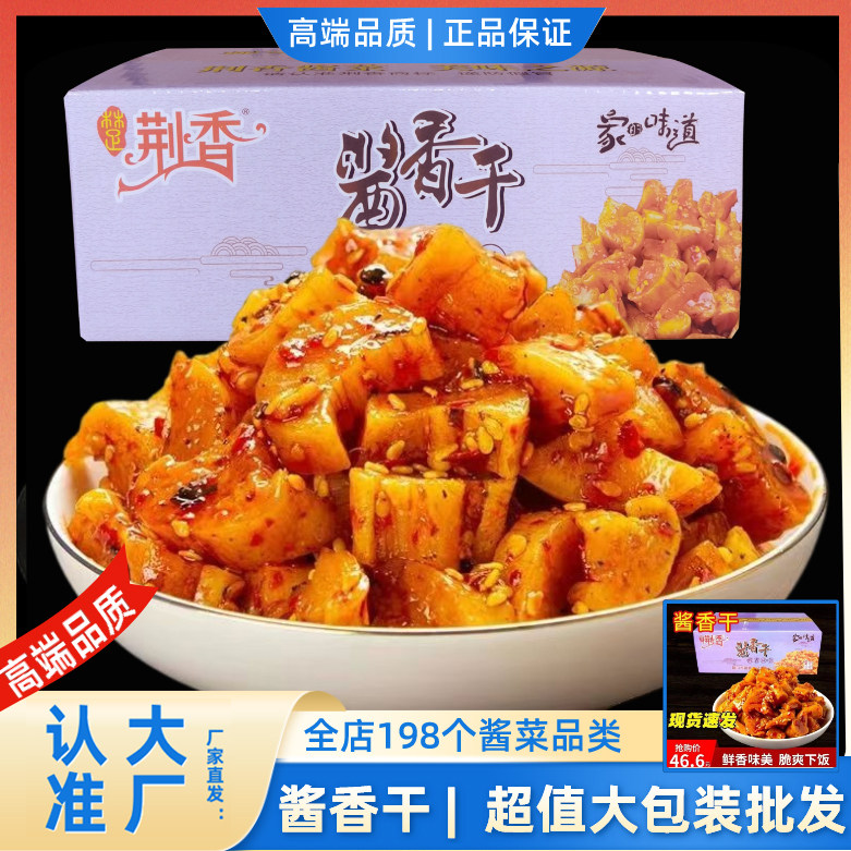 荆香酱香干8斤红油萝卜干麻辣四川味脆爽萝卜散装酱菜下饭菜即食,水产肉类/新鲜蔬果/熟食,腌制/榨菜/泡菜,淘宝优惠券,粉丝福利购,淘宝优惠卷