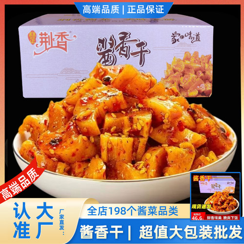 荆香酱香干8斤红油萝卜干