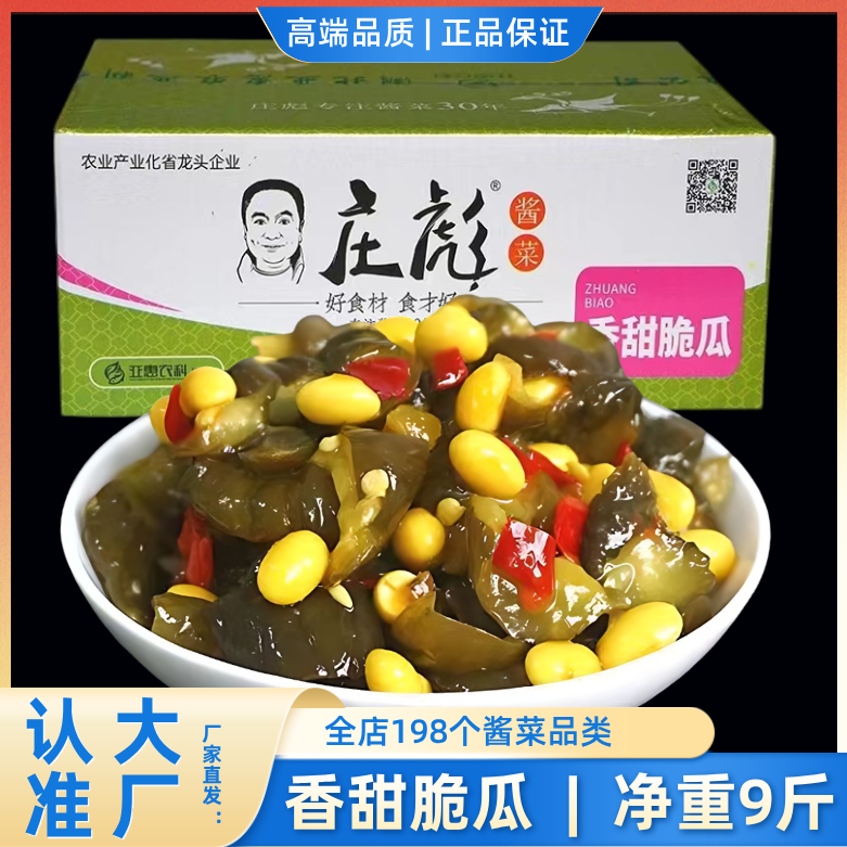 庄彪香甜脆瓜9斤黄瓜黄豆酱菜咸菜散装腌制泡菜开胃下饭菜脆黄瓜