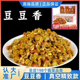 达福琪豆豆香真空装净重9斤香辣酸豆角咸菜红油下饭菜酱菜商用
