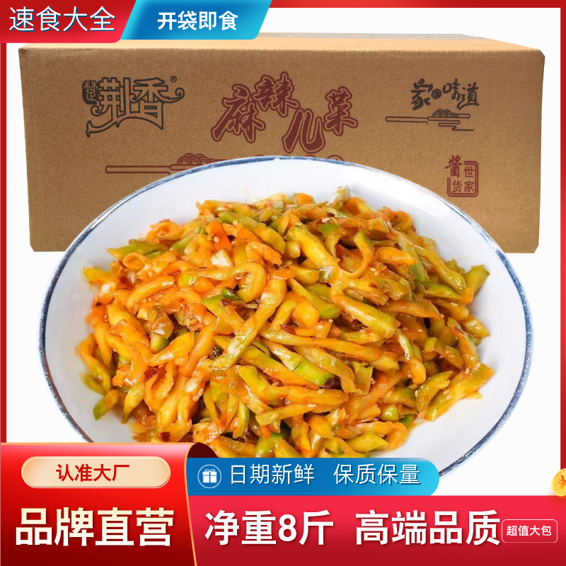 荆香麻辣鲜儿菜一整箱咸菜香辣下饭菜新鲜正宗即食餐饮直供,水产肉类/新鲜蔬果/熟食,酱菜/下饭菜/外婆菜,淘宝优惠券,粉丝福利购,淘宝优惠卷