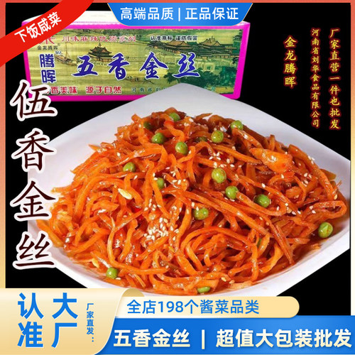 腾晖五香金丝带箱9斤香辣芥菜丝