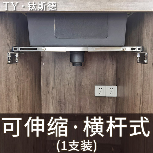 横杆式可伸缩厨房台下盆支架