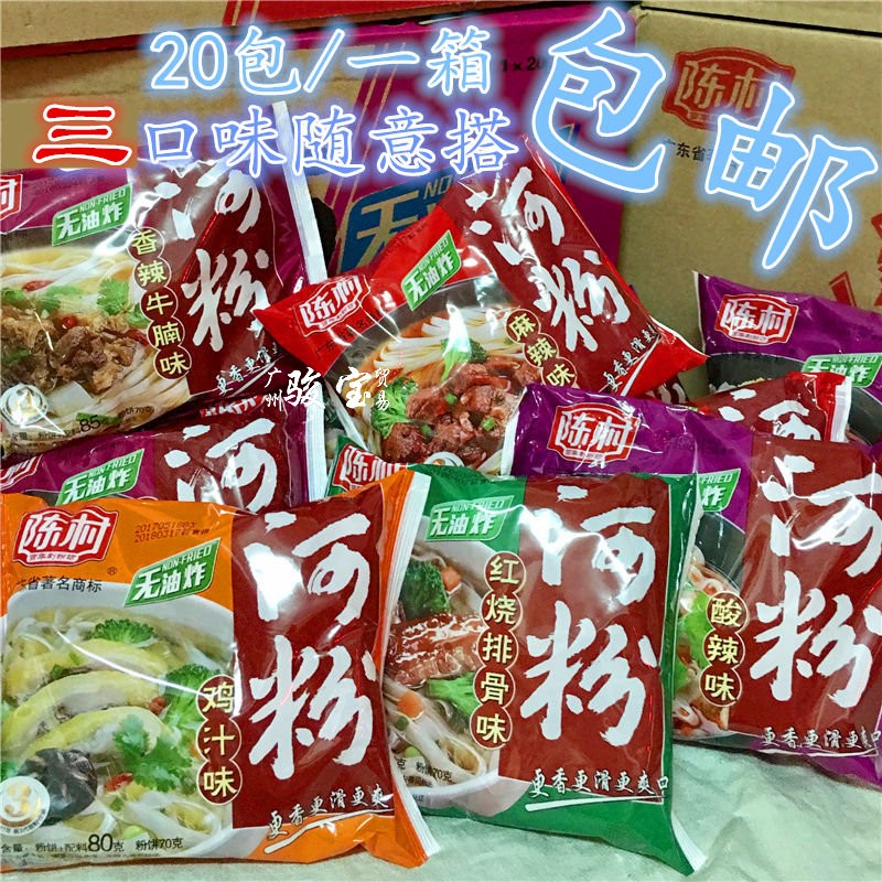 包邮整箱陈村河粉袋装20包三口味混搭方便面泡面速食宽米粉粉条